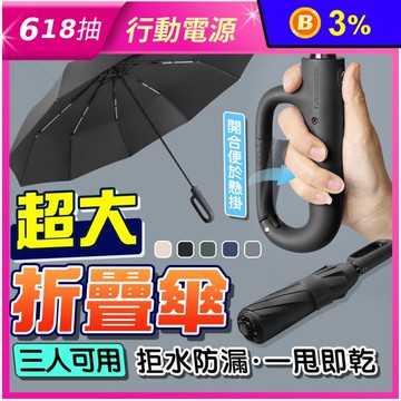 大傘面環扣自動摺疊傘 抗UV 黑膠布 晴雨傘 遮陽傘 三折傘
