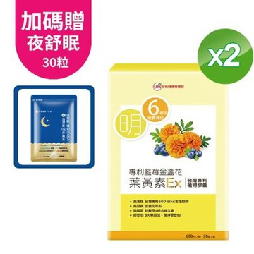 UDR專利藍莓金盞花葉黃素EX x2盒(加贈夜舒眠效期品)