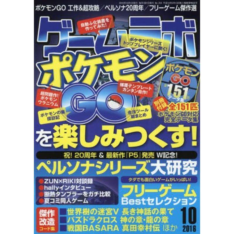 ゲームラボ2016年10月号