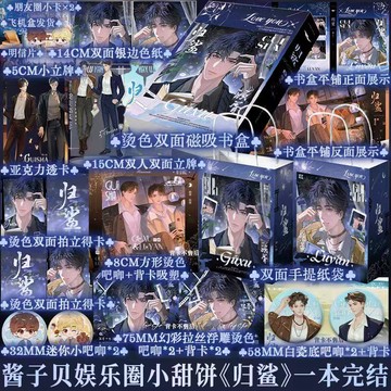 【臺書屋】歸鯊 100%正品 原名 顧先生與陸惡犬 新增番外 娛樂圈 狗血小甜餅 雙男主 醬子貝 著