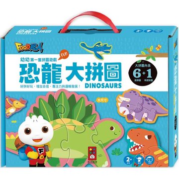 恐龍大拼圖：FOOD超人幼幼第一套拼圖遊戲