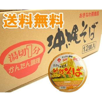  沖縄そば　カップ麺 1ケース（12個入り） 生麺タイプ 湯切１分アワセそば