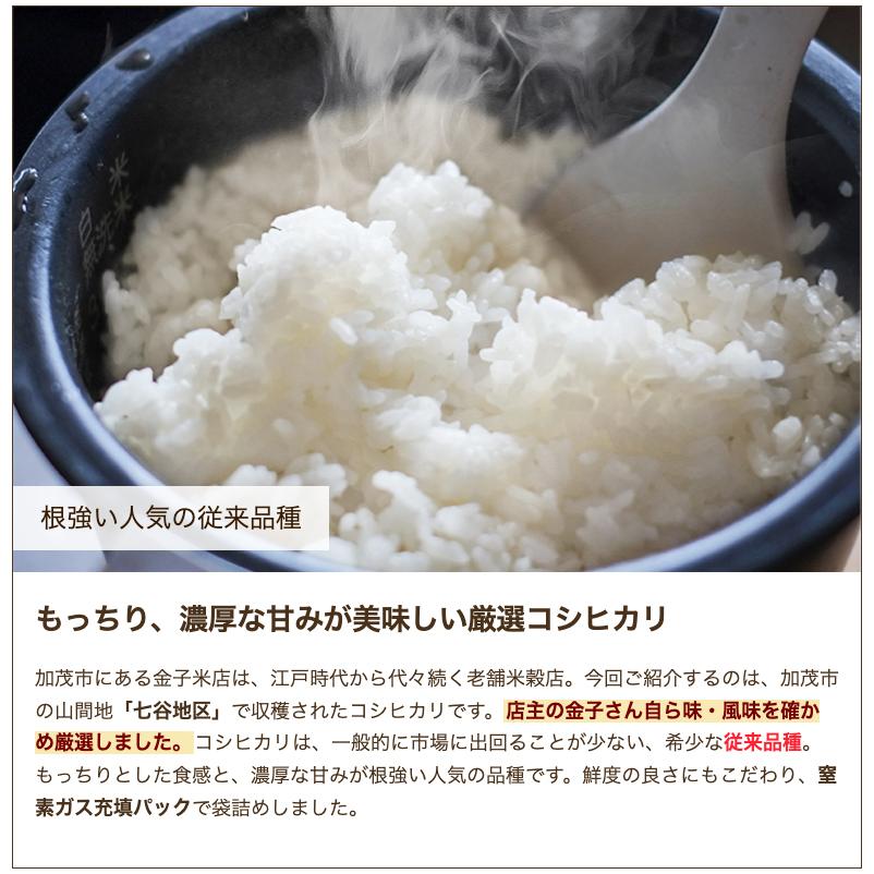 新潟産コシヒカリ「七谷米」（従来品種）精米2kg 金子米店 のし無料 送料無料