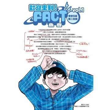 歡迎來到！FACT(東京S區第二支部)(1)