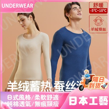 隔☀到店🔥一件可過冬發熱秋冬新款情侶保暖內衣山羊絨桑蠶絲髮熱抗菌套裝雙麵磨絨打底