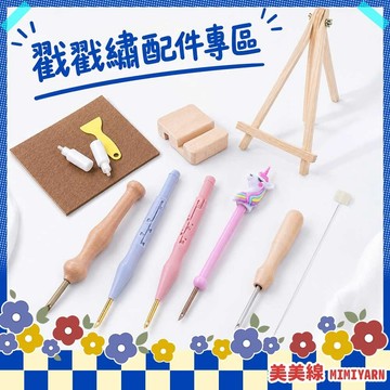 【美美線】隔日到貨🔥戳戳繡配件 戳戳繡工具 戳戳繡工具組 戳戳繡針 戳筆 穿線器 戳戳繡針具 戳戳繡材料 戳戳繡DIY