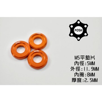 POSH | PK7 鋁合金 墊片 鋁墊片 裝飾墊片 5MM M5 橘色 一片