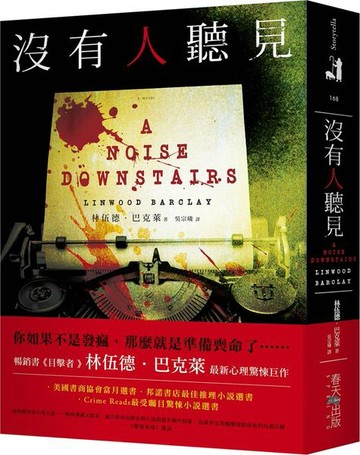 沒有人聽見【城邦讀書花園】