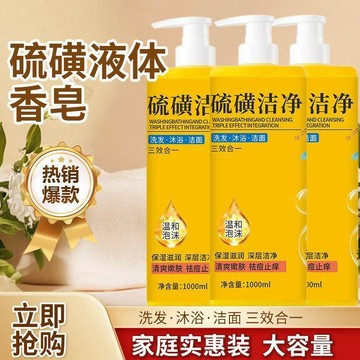 ⭐臺灣倉出貨⭐【老廠國貨】硫磺洗髮洗澡潔面三合一液體香皂沐浴露 潔面 洗臉 洗頭乳 香水沐浴乳