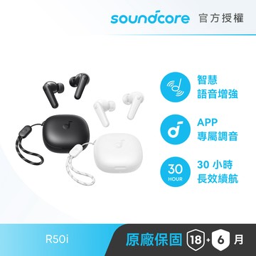 soundcore R50i 真無線藍牙耳機