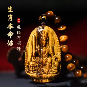 保真黄虎眼石項鍊 开光十二生肖本命佛牌項鍊 八大守護神吊墜 大日如來不動尊大勢至虛空藏千手觀音阿彌陀佛普賢文殊菩薩項鍊