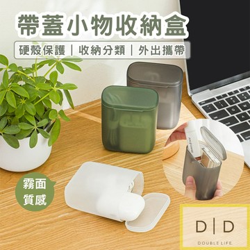 【台灣現貨】磨砂小物收納盒 霧面保護殼 文具收納 硬殼收納盒 小物整理收納盒 整理盒 充電線收納 抽屜整理盒 收納盒