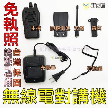 寶貝屋 kaibo 無線電對講機kb-368s