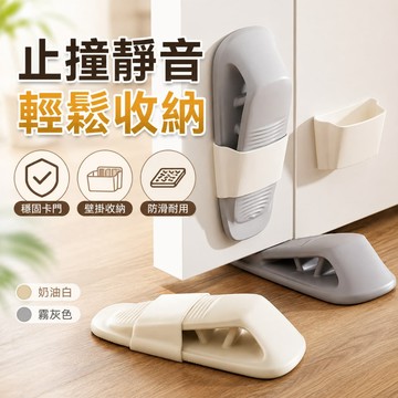 壁掛收納門擋 防風止撞門楔 靜音防滑門卡 可收納門阻 家用門縫固定器 浴室房門防撞門塞