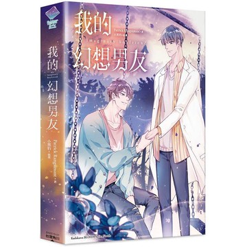 My Imaginary Boyfriend我的幻想男友（全）