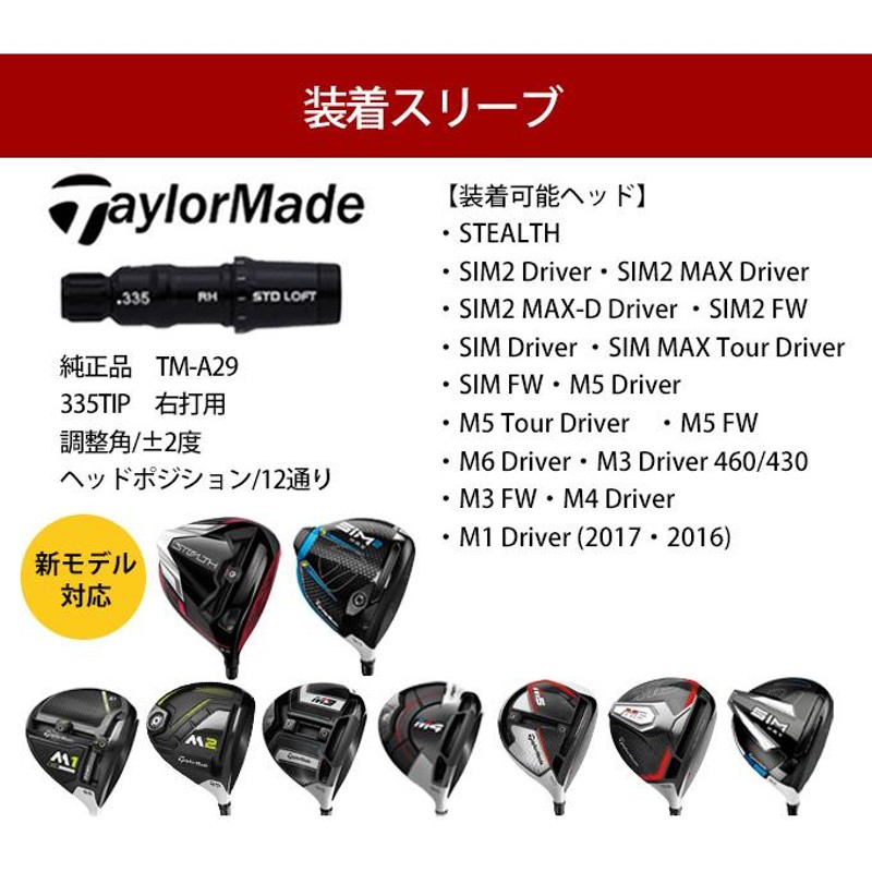 テーラーメイド ステルス2 シム2 M6 M5 M4 M3 M2 ゴルフシャフト