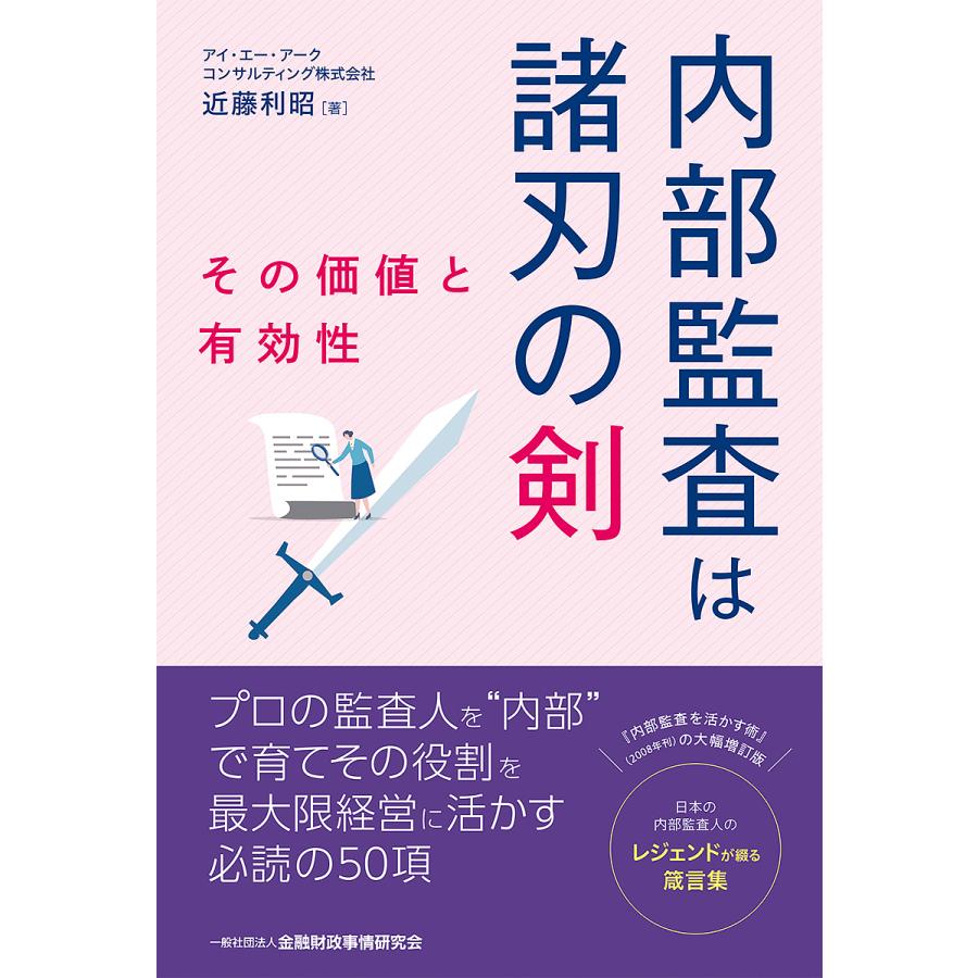 内部監査は諸刃の剣 その価値と有効性