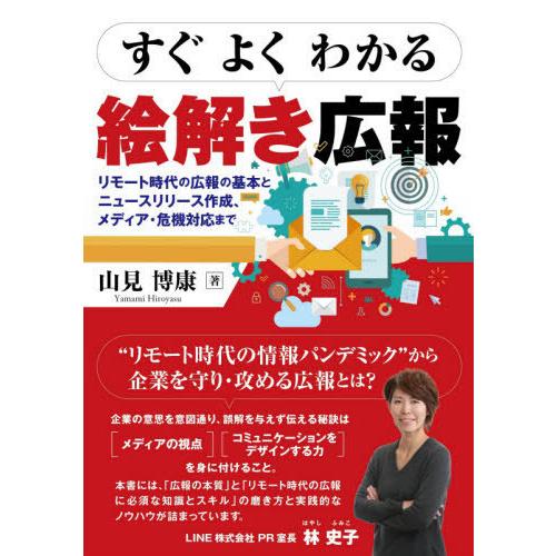 すぐ よく わかる 絵解き広報