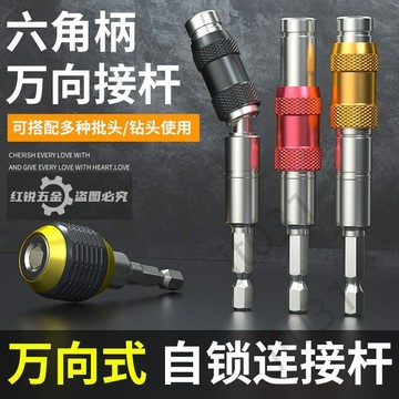【臺灣上新】 電鑽萬向六角柄自動接杆彈套加長快速接頭連接轉換杆手電鑽接頭  優選
