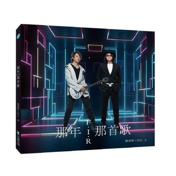 那年那首歌
