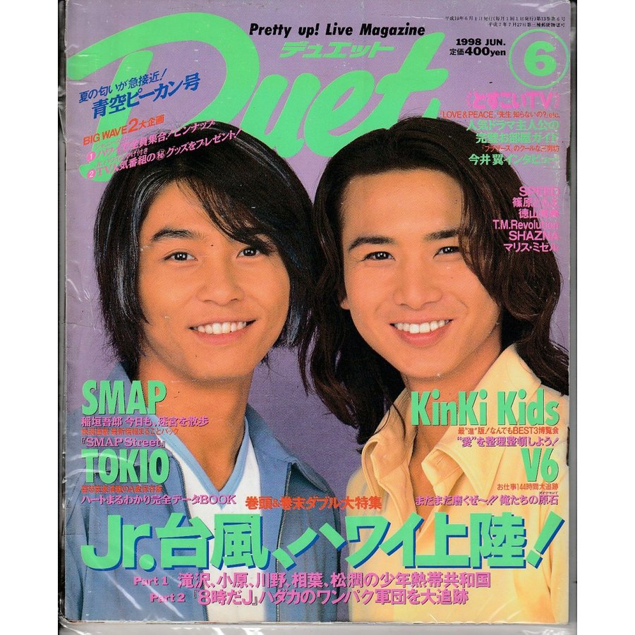 Duet　デュエット　1998年6月号　雑誌