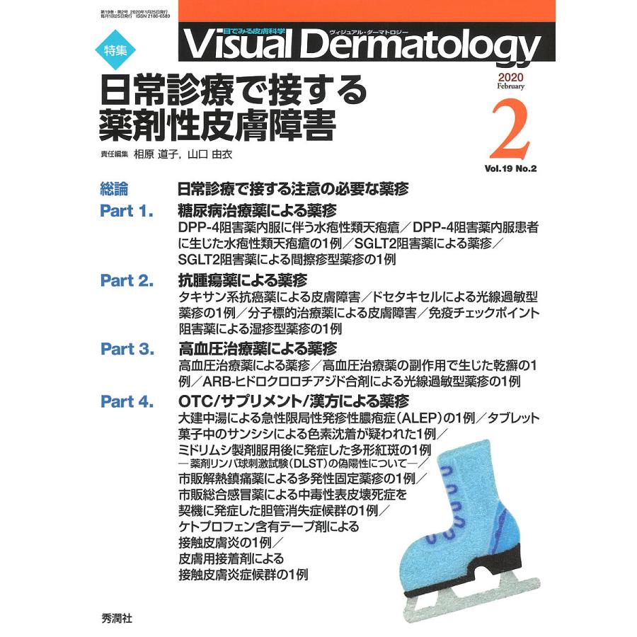 Visual Dermatology 目でみる皮膚科学 Vol.19No.2