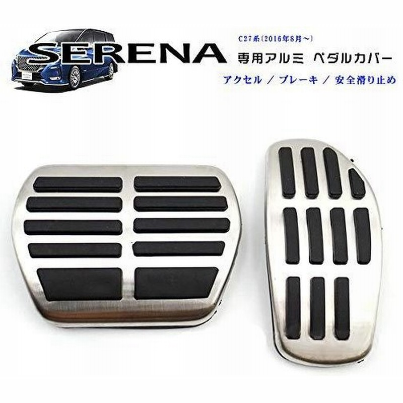 Takelablaze 日産 新型セレナ C27系 E Power含 トヨタ 専用設計 アルミ ペダル 工具不要 Serena専用設計 ブレーキ 通販 Lineポイント最大0 5 Get Lineショッピング