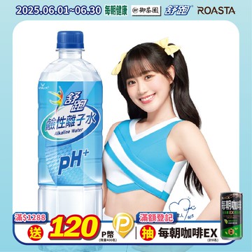 《舒跑》鹼性離子水850ml(20入x3箱)