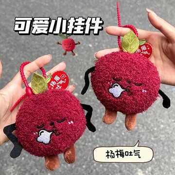 台灣現貨⭐楊梅吐氣掛件 卡通楊梅掛繩 毛絨玩偶鑰匙扣 少女背包掛飾 楊梅公仔吊飾 學生 閨蜜 小禮物 仿真食玩 鑰匙圈