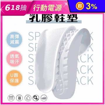 小魚嚴選 透氣高彈力減壓乳膠鞋墊