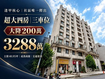 蕨而激推逢甲核心｜元城三穗｜超大四房霸氣三車位｜台中市西屯區逢明街