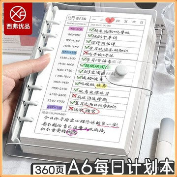 臺灣出貨⚡西弗優品 透明軟殻 A6活頁 每日計劃本 考研自律打卡計劃本 活頁筆記本 隨身日程本 RFFR