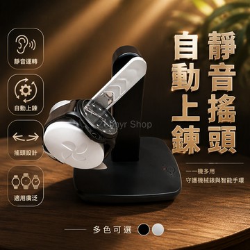 台灣出貨 機械錶搖擺器 自動上弦轉表器 左右模擬走路 獨立電源開關 靜音充電底座 臥室書房收藏用