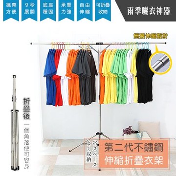 DaoDi  第二代伸縮折疊不鏽鋼曬衣架(9秒展開巧收 曬被架)