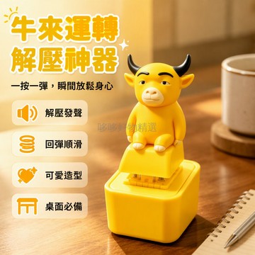 台灣出貨 牛來發聲按鍵 搞笑語音鑰匙扣 桌面擺放解压神器 卡通牛造型 辦公學生禮贈品