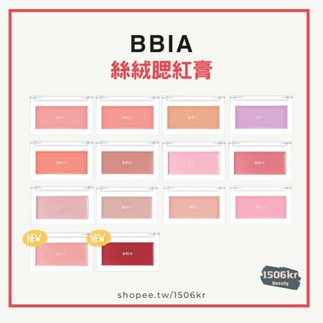 【1506kr】 ✷BBIA✷ 絲絨腮紅膏 腮紅