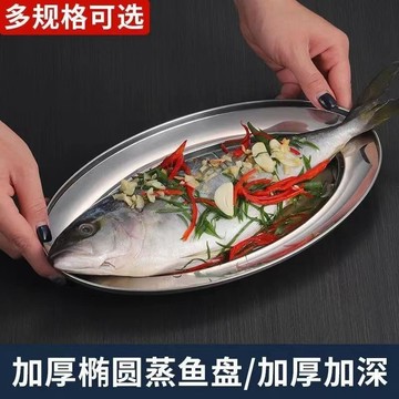 🌸好貨優選🌸不銹鋼多用盤 加厚魚盤 菜盤 長盤 蒸魚盤 不鏽鋼盤 燒烤盤 鐵盤 露營盤子 不鏽鋼圓盤 餐盤 野炊盤