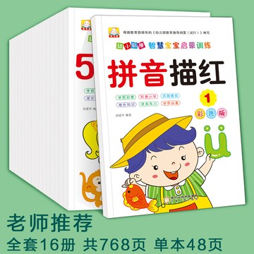 甄選熱銷好物🔥幼兒園數字拚音漢字 幼小銜接10-20-50-100以內加減法 天天練描紅本 拼音描紅本 數字漢字描紅本