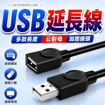 隔日到貨 USB2.0延長線 傳輸線 1米3米5米 公對母 USB線 USB2.0 USB線 USB延長線 傳輸延長線