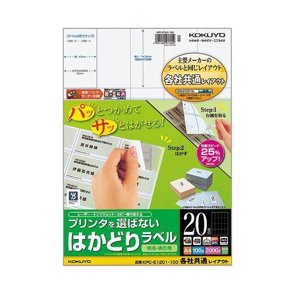 (まとめ) コクヨ プリンターを選ばない はかどりラベル (各社共通レイアウト) A4 20面 74.25×42mm KPC-E1201-100 1冊(100シート) 〔×10セット〕