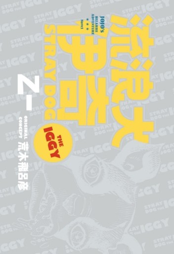 流浪犬伊奇（全）