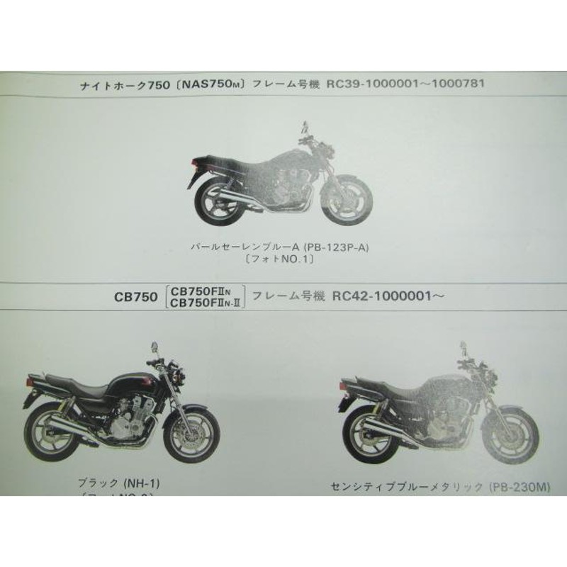 CB750 RC42 サービスマニュアル 取説 パーツリスト - カタログ/マニュアル