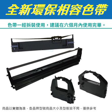 EPSON 【10支組合價】S015535 副廠色帶 適用 LQ-670/670C/680/680C