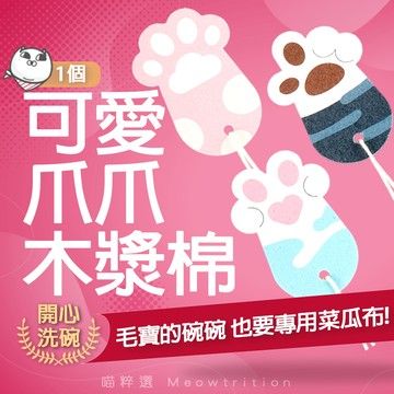 現貨🎁爪爪 百潔布 壓縮木漿棉 海綿擦 強力去污 神器 廚房清潔 洗碗 洗鍋 必備 耐用不掉屑 多功能清潔 海綿片