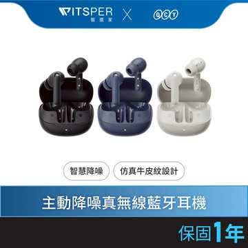QCY Buds ANC（HT15）主動降噪真無線藍牙耳機｜聲動隨行 靜享升級｜WitsPer 智選家