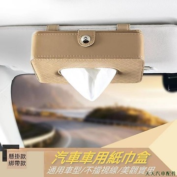 特色促銷👽汽車紙巾盒 車用衛生紙盒 面紙盒 多功能座式紙巾盒 創意掛式車內用抽紙盒