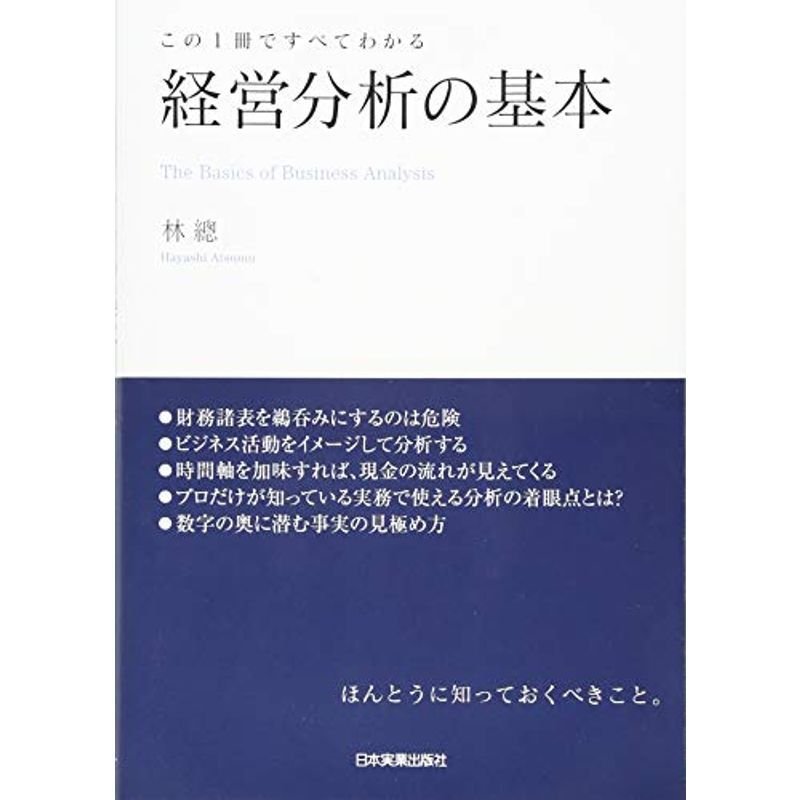 経営分析の基本