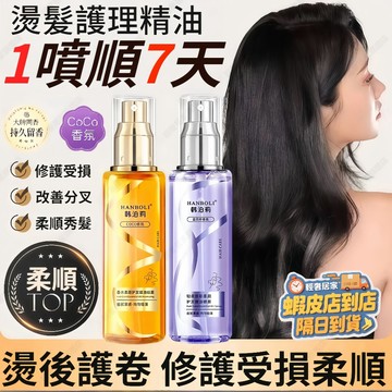 隔日達🚀韓泊莉護髮精油噴霧 110ml 修復燙染改善毛躁乾枯 柔順不油膩 防靜電護髮 香氛護髮精油 護髮油 護髮噴霧