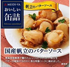 明治屋 おいしい缶詰 国産帆立のバターソース 103g ×4個