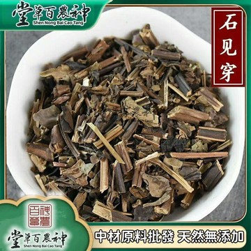 【神農百草堂】石見穿 石大川紫慘石打穿石見川月下紅幹貨 自然曬幹泡水泡茶250g-500g【原材批發】